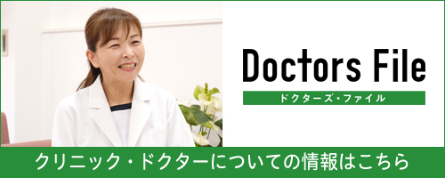 ドクターズ・ファイル
